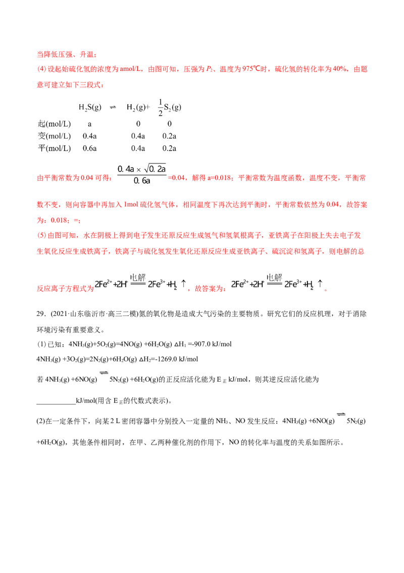 专题14化学反应原理综合-2021年高考化学真题与模拟题分类训练（教师版含解析）_05高考化学_新高考复习资料_2023年新高考资料_一轮复习_2023年新高考大一轮复习讲义