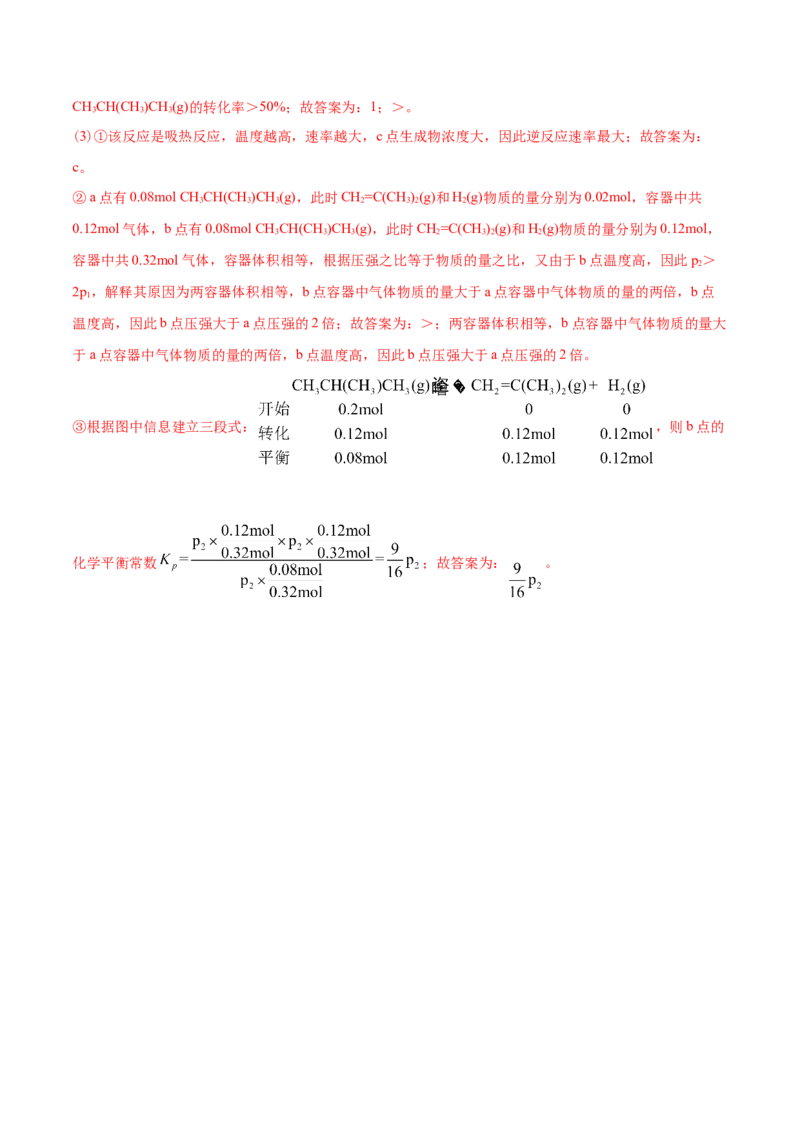 专题14化学反应原理综合-2021年高考化学真题与模拟题分类训练（教师版含解析）_05高考化学_新高考复习资料_2023年新高考资料_一轮复习_2023年新高考大一轮复习讲义