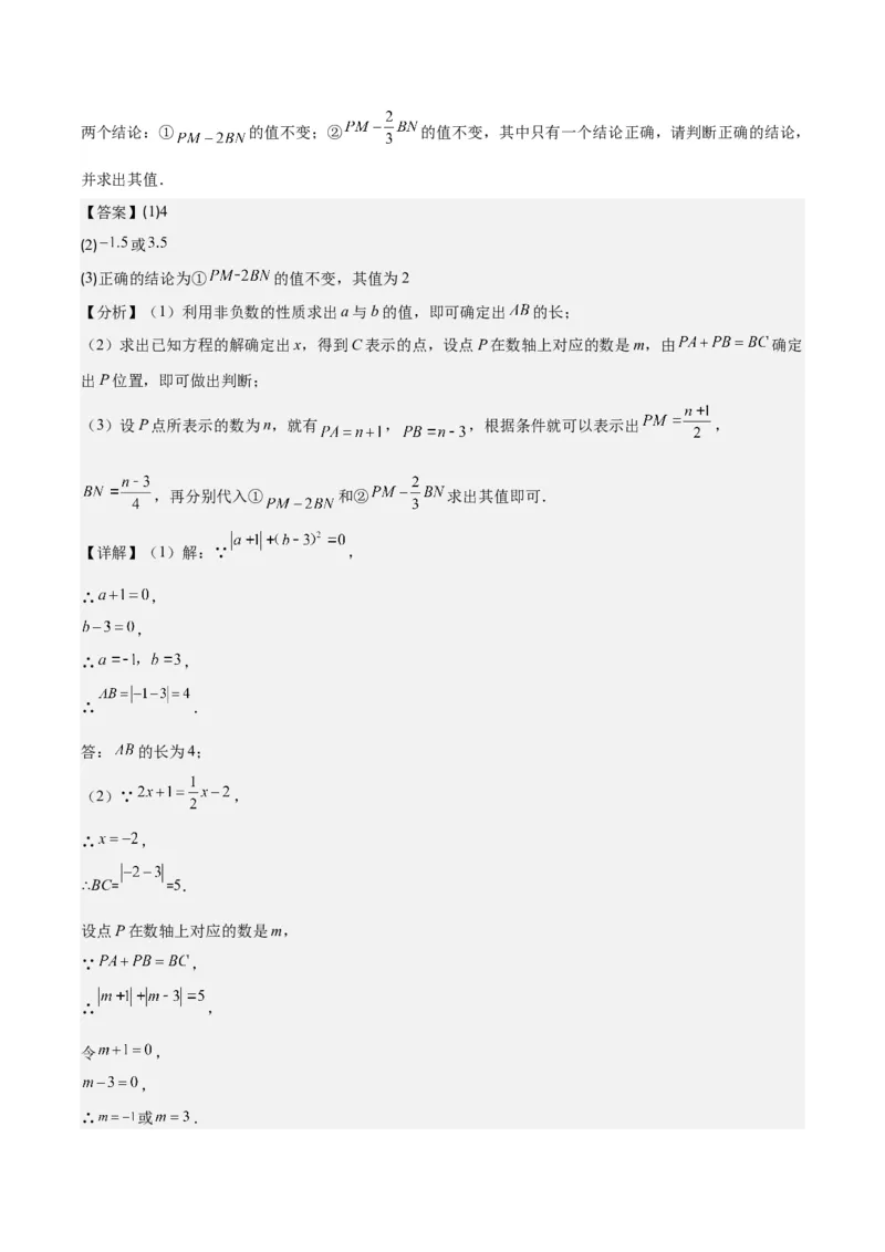 专题08难点探究专题：数轴上的动点问题之四大考点(解析版)_初中数学人教版_7上-初中数学人教版_7上-初中数学人教版（旧版）赠送_07专项讲练
