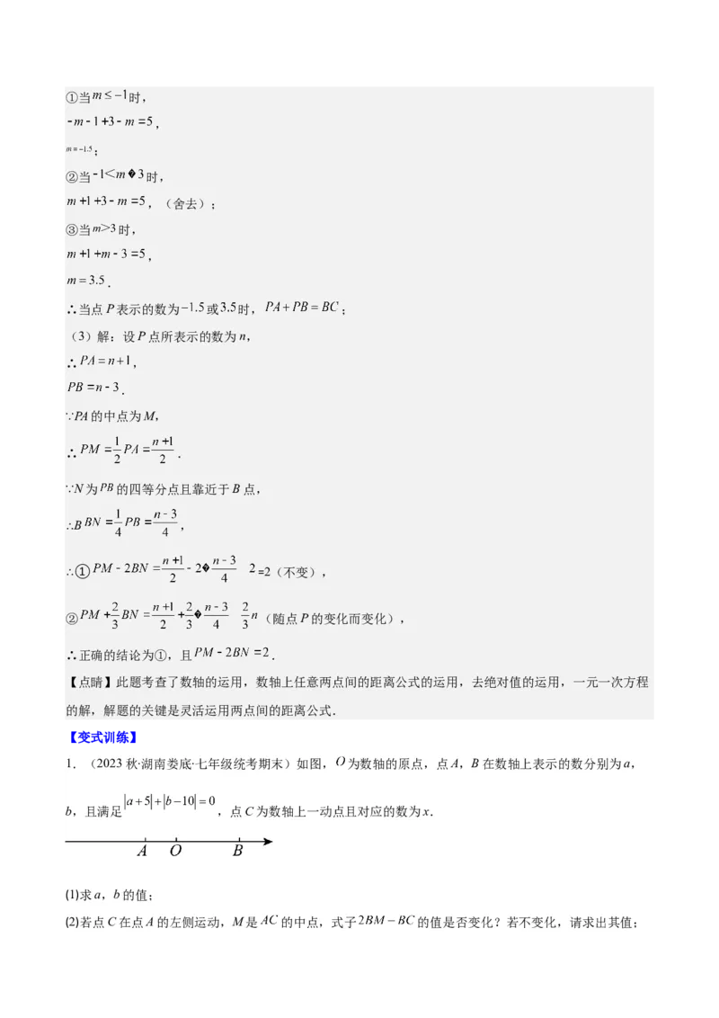 专题08难点探究专题：数轴上的动点问题之四大考点(解析版)_初中数学人教版_7上-初中数学人教版_7上-初中数学人教版（旧版）赠送_07专项讲练