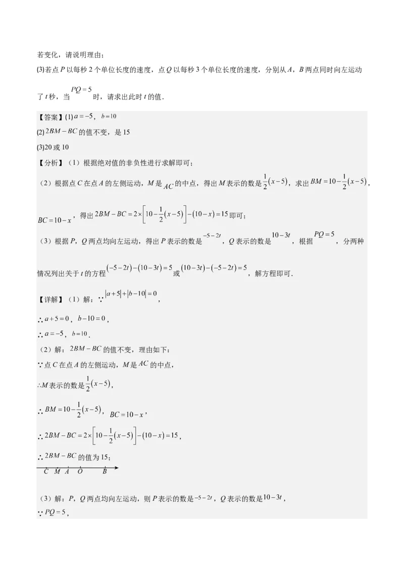 专题08难点探究专题：数轴上的动点问题之四大考点(解析版)_初中数学人教版_7上-初中数学人教版_7上-初中数学人教版（旧版）赠送_07专项讲练