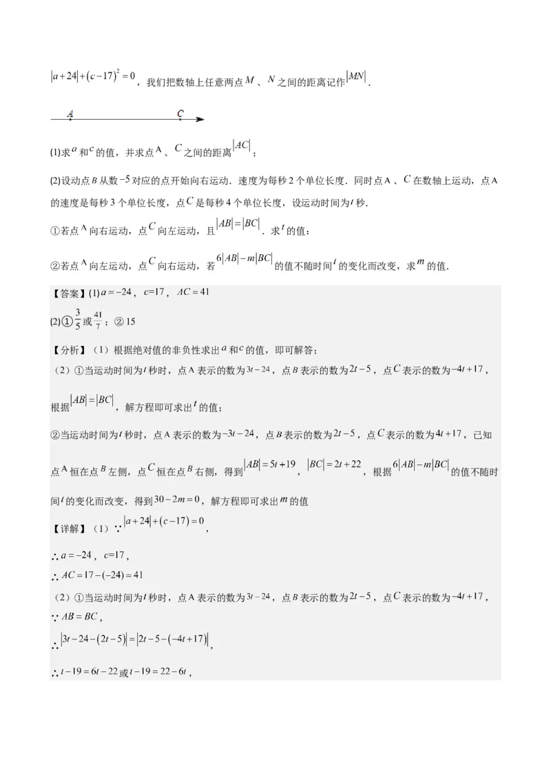 专题08难点探究专题：数轴上的动点问题之四大考点(解析版)_初中数学人教版_7上-初中数学人教版_7上-初中数学人教版（旧版）赠送_07专项讲练