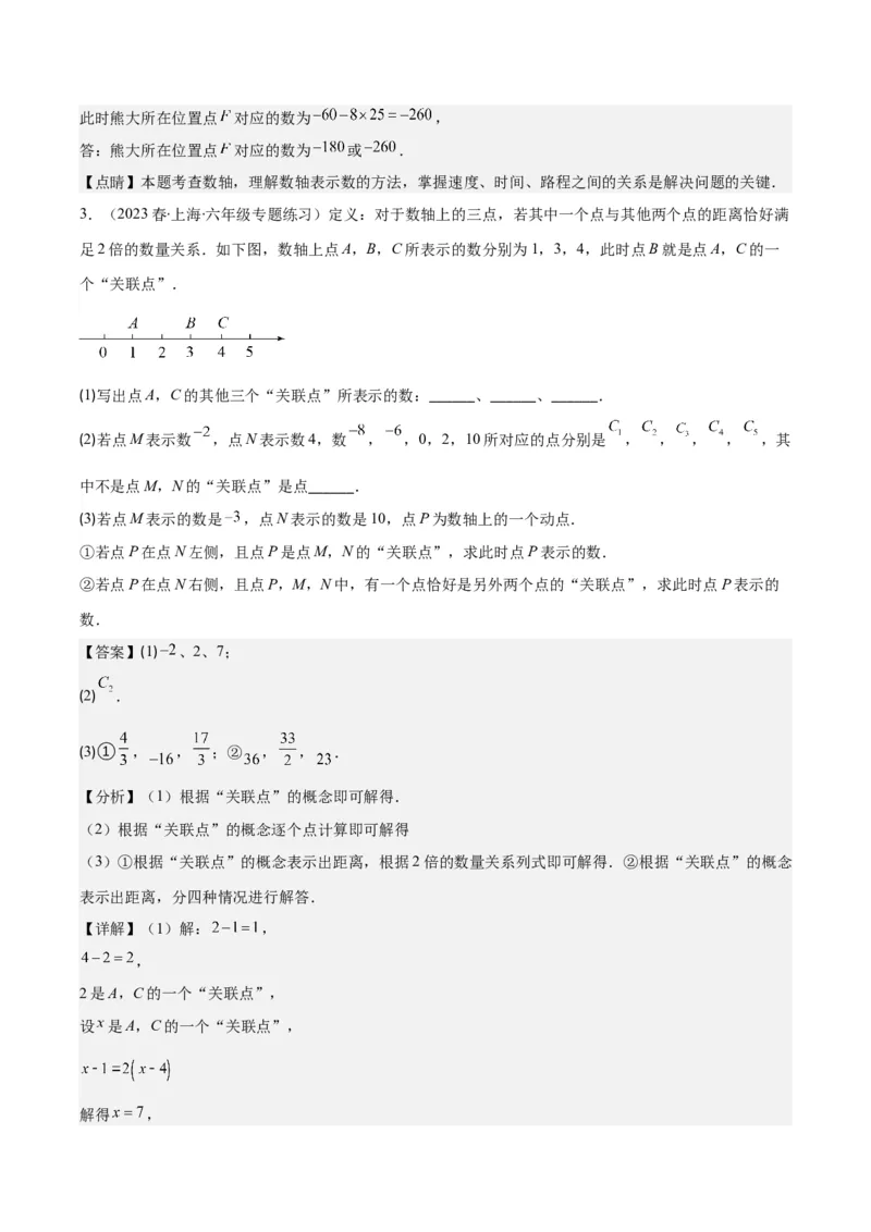 专题08难点探究专题：数轴上的动点问题之四大考点(解析版)_初中数学人教版_7上-初中数学人教版_7上-初中数学人教版（旧版）赠送_07专项讲练