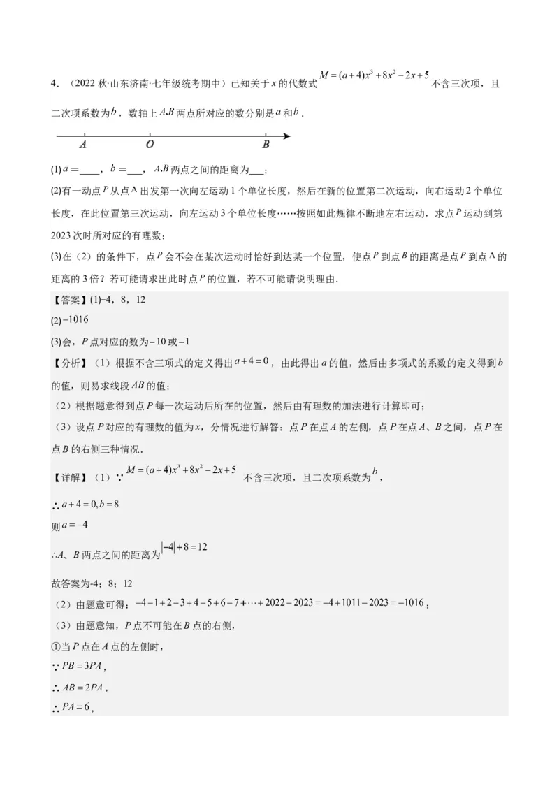 专题08难点探究专题：数轴上的动点问题之四大考点(解析版)_初中数学人教版_7上-初中数学人教版_7上-初中数学人教版（旧版）赠送_07专项讲练