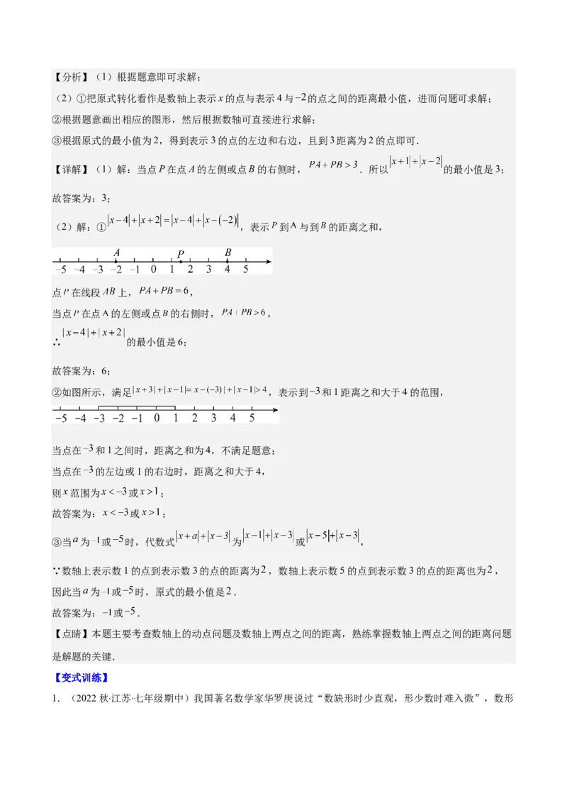 专题08难点探究专题：数轴上的动点问题之四大考点(解析版)_初中数学人教版_7上-初中数学人教版_7上-初中数学人教版（旧版）赠送_07专项讲练