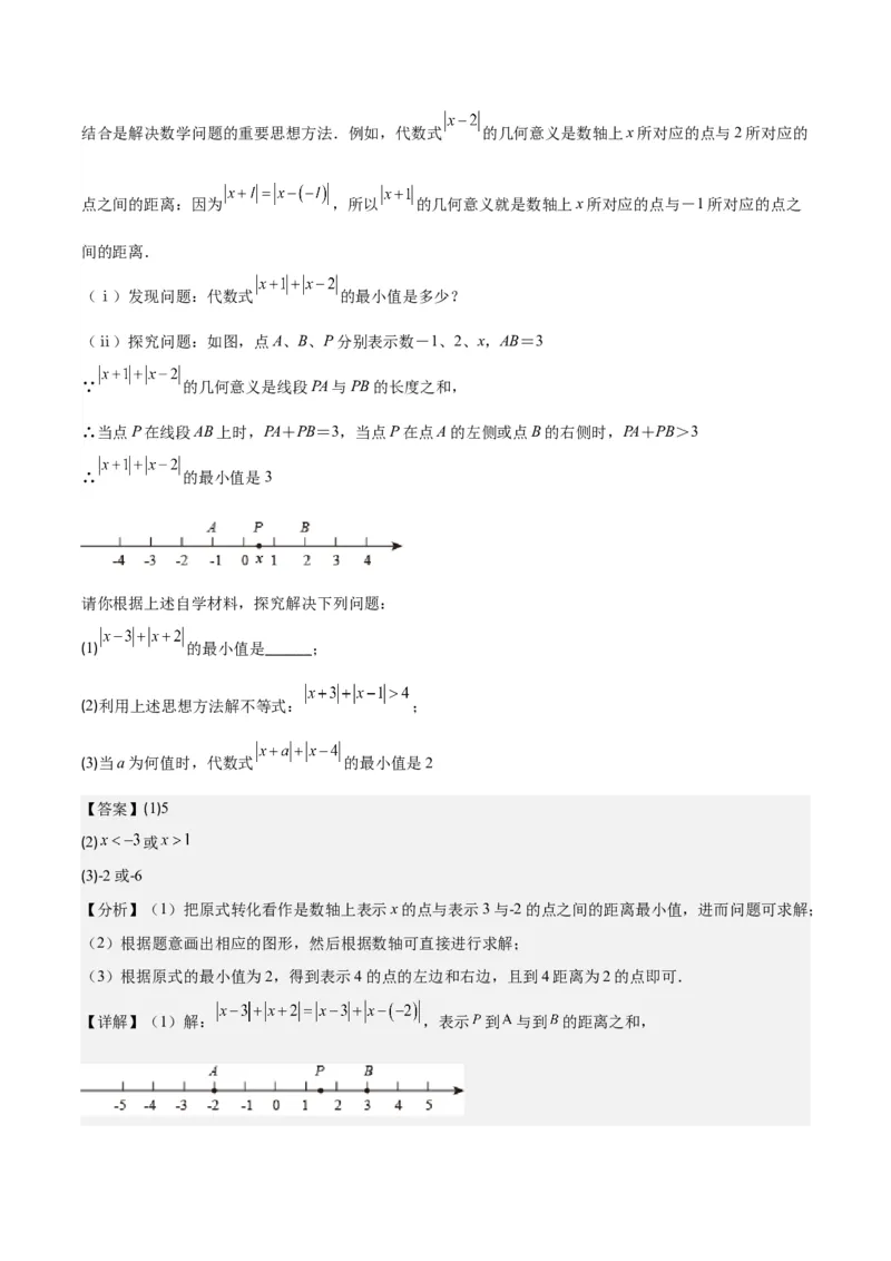 专题08难点探究专题：数轴上的动点问题之四大考点(解析版)_初中数学人教版_7上-初中数学人教版_7上-初中数学人教版（旧版）赠送_07专项讲练