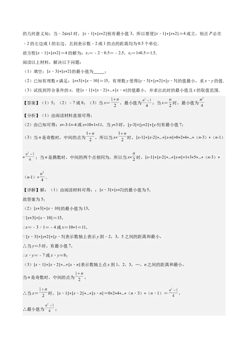 专题08难点探究专题：数轴上的动点问题之四大考点(解析版)_初中数学人教版_7上-初中数学人教版_7上-初中数学人教版（旧版）赠送_07专项讲练