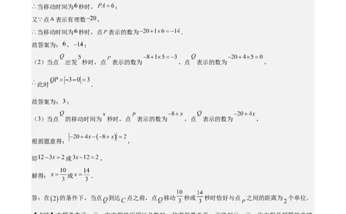 专题08难点探究专题：数轴上的动点问题之四大考点(解析版)_初中数学人教版_7上-初中数学人教版_7上-初中数学人教版（旧版）赠送_07专项讲练