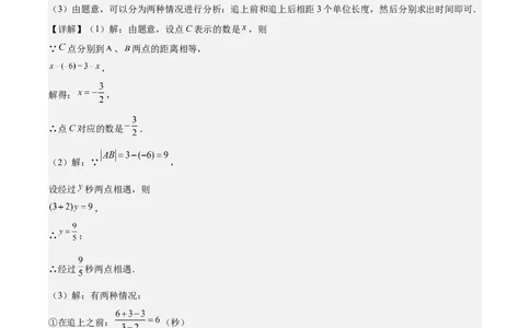 专题08难点探究专题：数轴上的动点问题之四大考点(解析版)_初中数学人教版_7上-初中数学人教版_7上-初中数学人教版（旧版）赠送_07专项讲练
