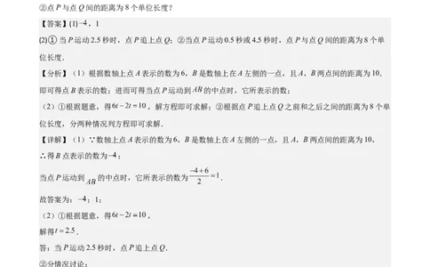 专题08难点探究专题：数轴上的动点问题之四大考点(解析版)_初中数学人教版_7上-初中数学人教版_7上-初中数学人教版（旧版）赠送_07专项讲练