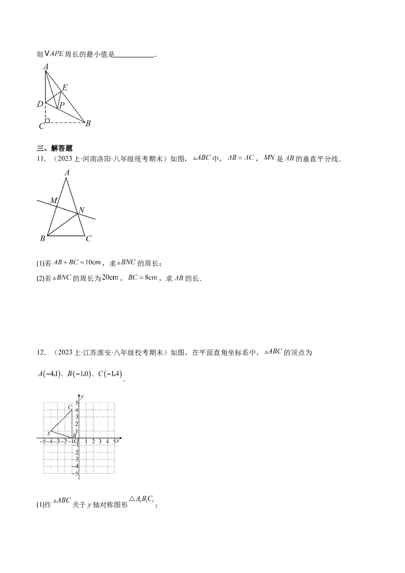 专题04轴对称图形、线段的垂直平分线、坐标与图形轴对变换之七大题型（原卷版）_初中数学人教版_8上-初中数学人教版_旧版_06习题试卷_6期中期末复习专题
