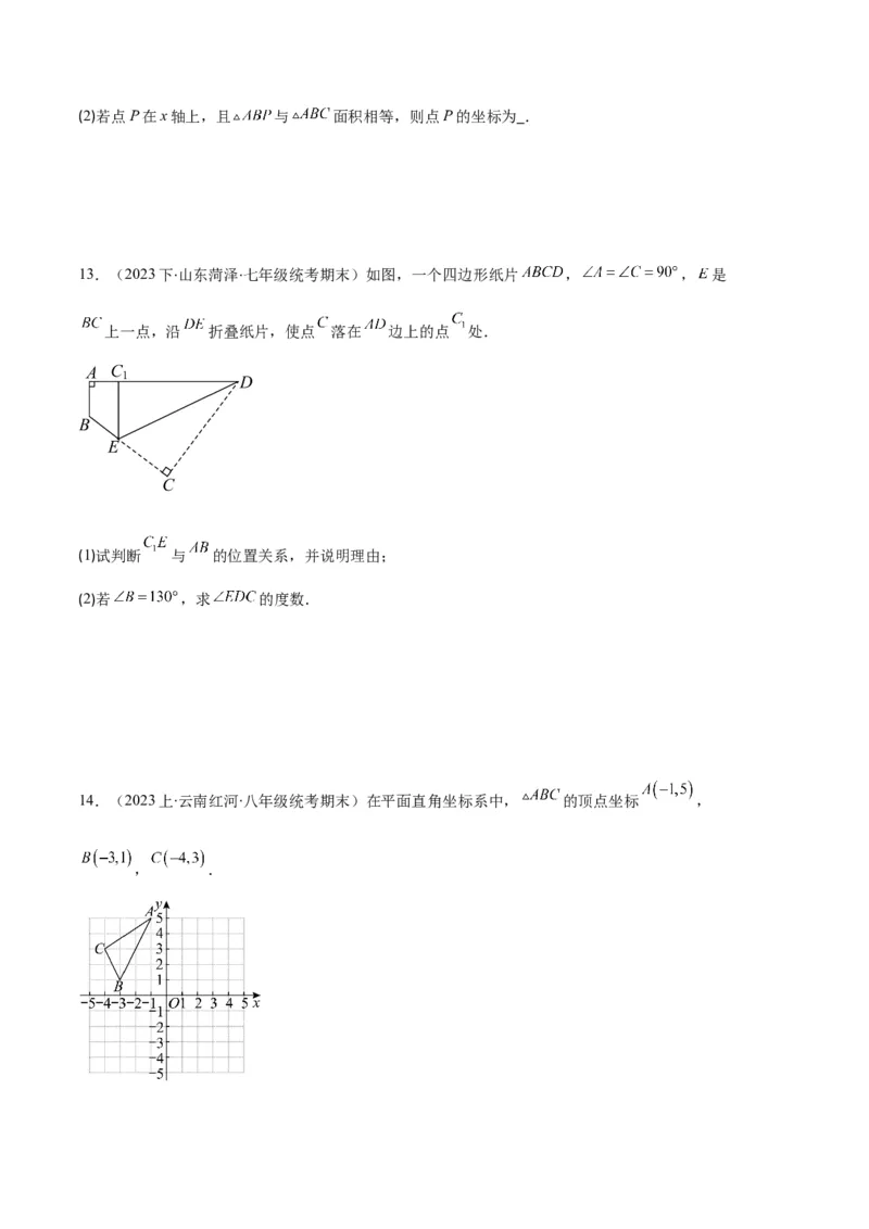 专题04轴对称图形、线段的垂直平分线、坐标与图形轴对变换之七大题型（原卷版）_初中数学人教版_8上-初中数学人教版_旧版_06习题试卷_6期中期末复习专题