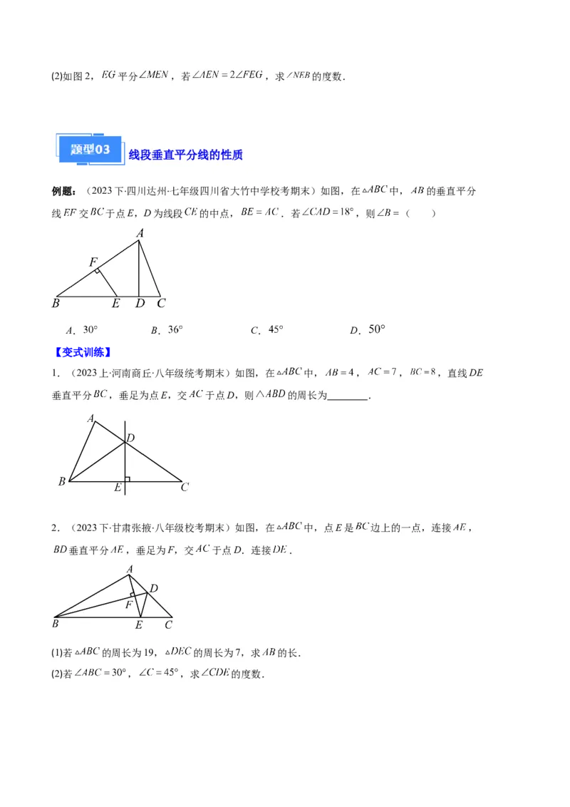 专题04轴对称图形、线段的垂直平分线、坐标与图形轴对变换之七大题型（原卷版）_初中数学人教版_8上-初中数学人教版_旧版_06习题试卷_6期中期末复习专题