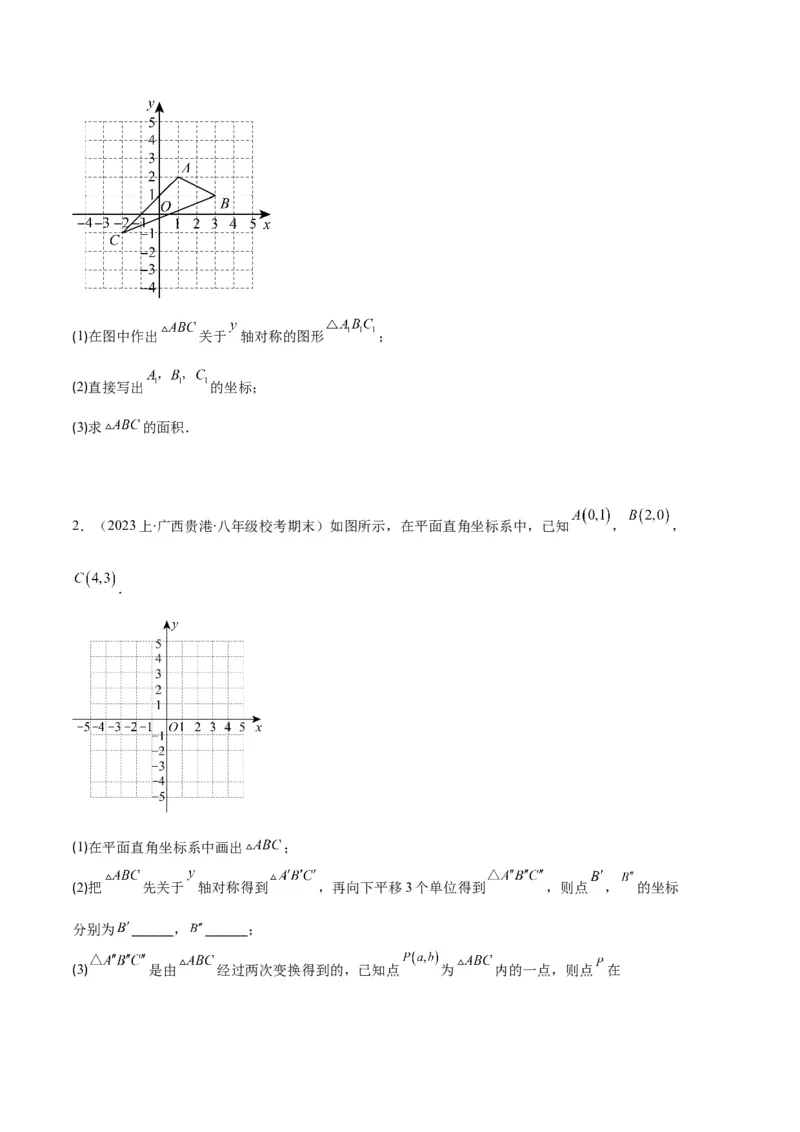 专题04轴对称图形、线段的垂直平分线、坐标与图形轴对变换之七大题型（原卷版）_初中数学人教版_8上-初中数学人教版_旧版_06习题试卷_6期中期末复习专题