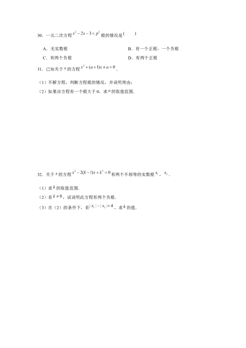 专题21.3一元二次方程与韦达定理（强化）（原卷版）_初中数学人教版_9上-初中数学人教版_07专项讲练_题型分层练九年级数学上册单元题型精练（基础题型+强化题型）（人教版）