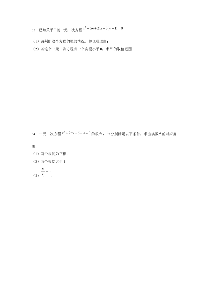 专题21.3一元二次方程与韦达定理（强化）（原卷版）_初中数学人教版_9上-初中数学人教版_07专项讲练_题型分层练九年级数学上册单元题型精练（基础题型+强化题型）（人教版）