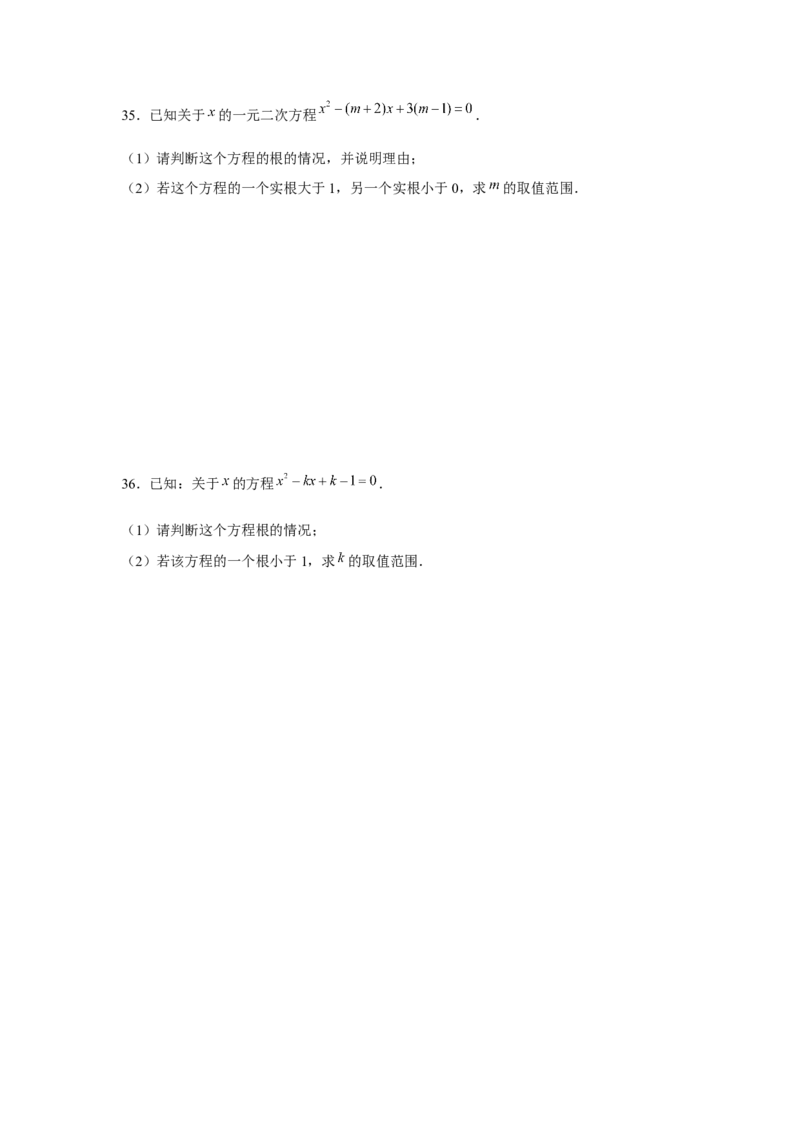 专题21.3一元二次方程与韦达定理（强化）（原卷版）_初中数学人教版_9上-初中数学人教版_07专项讲练_题型分层练九年级数学上册单元题型精练（基础题型+强化题型）（人教版）