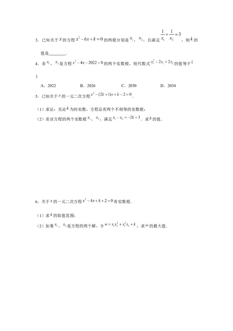 专题21.3一元二次方程与韦达定理（强化）（原卷版）_初中数学人教版_9上-初中数学人教版_07专项讲练_题型分层练九年级数学上册单元题型精练（基础题型+强化题型）（人教版）