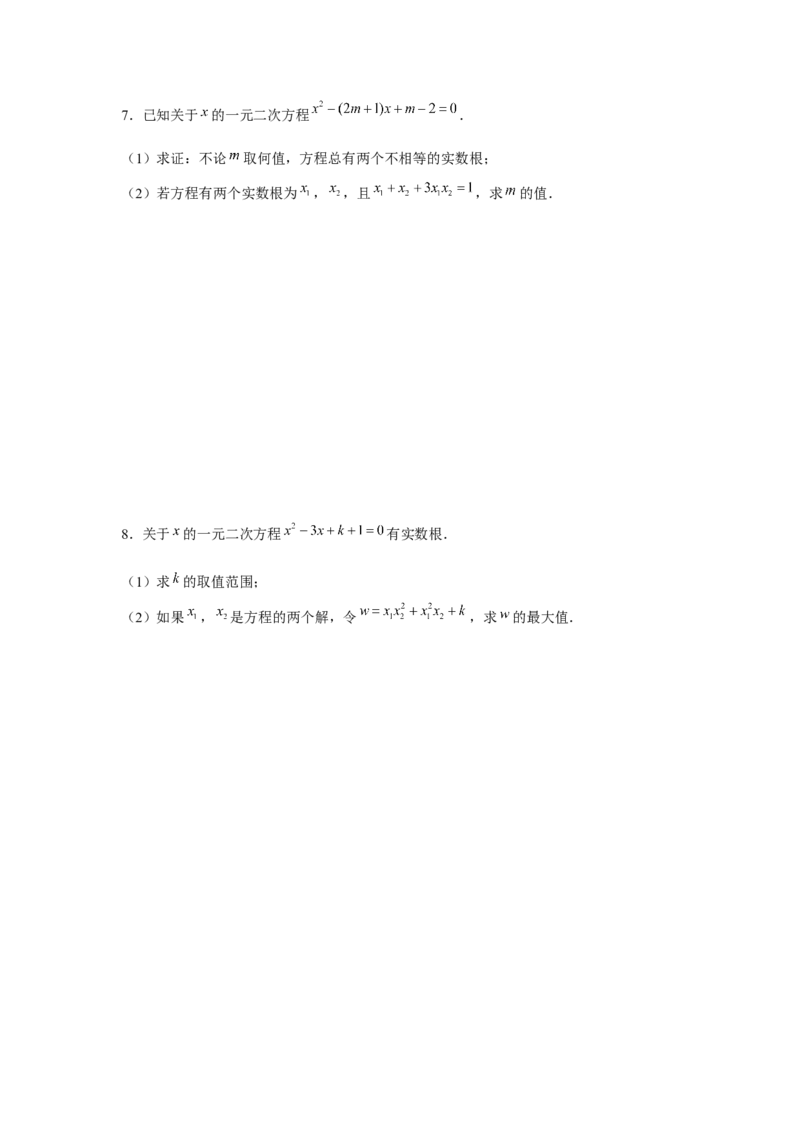 专题21.3一元二次方程与韦达定理（强化）（原卷版）_初中数学人教版_9上-初中数学人教版_07专项讲练_题型分层练九年级数学上册单元题型精练（基础题型+强化题型）（人教版）