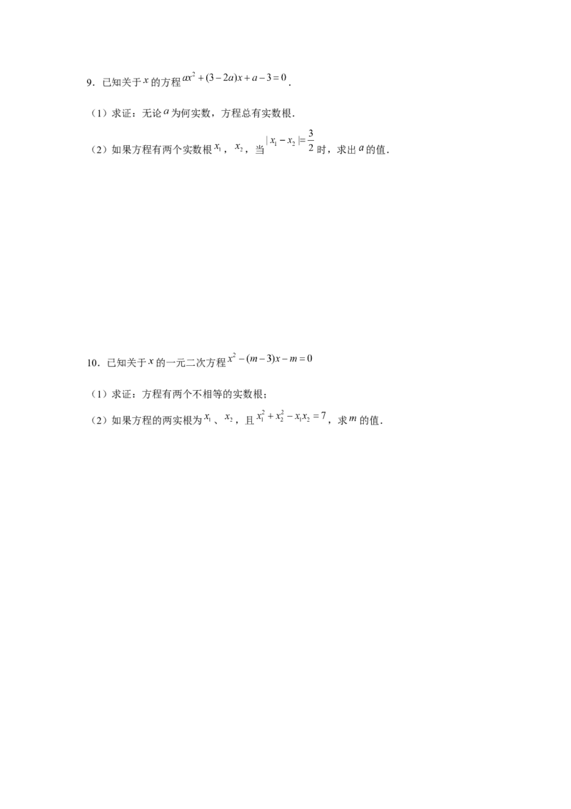 专题21.3一元二次方程与韦达定理（强化）（原卷版）_初中数学人教版_9上-初中数学人教版_07专项讲练_题型分层练九年级数学上册单元题型精练（基础题型+强化题型）（人教版）