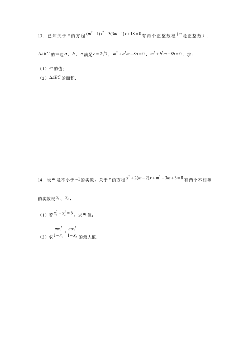 专题21.3一元二次方程与韦达定理（强化）（原卷版）_初中数学人教版_9上-初中数学人教版_07专项讲练_题型分层练九年级数学上册单元题型精练（基础题型+强化题型）（人教版）