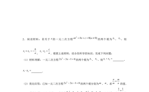 专题21.3一元二次方程与韦达定理（强化）（原卷版）_初中数学人教版_9上-初中数学人教版_07专项讲练_题型分层练九年级数学上册单元题型精练（基础题型+强化题型）（人教版）