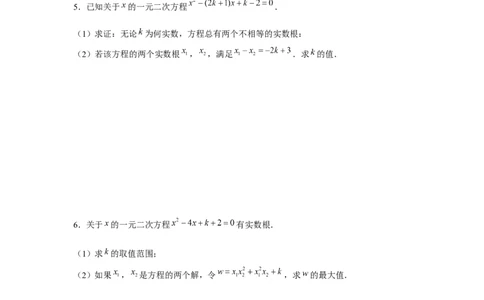 专题21.3一元二次方程与韦达定理（强化）（原卷版）_初中数学人教版_9上-初中数学人教版_07专项讲练_题型分层练九年级数学上册单元题型精练（基础题型+强化题型）（人教版）