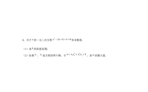 专题21.3一元二次方程与韦达定理（强化）（原卷版）_初中数学人教版_9上-初中数学人教版_07专项讲练_题型分层练九年级数学上册单元题型精练（基础题型+强化题型）（人教版）