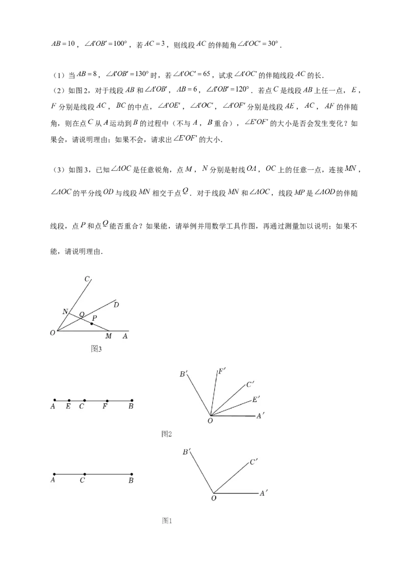 专题30和角平分线有关的计算（原卷版）_初中数学人教版_7上-初中数学人教版_7上-初中数学人教版（旧版）赠送_07专项讲练