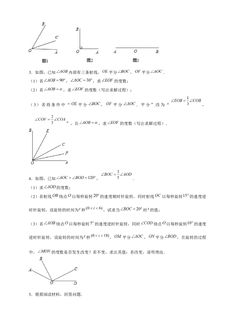 专题30和角平分线有关的计算（原卷版）_初中数学人教版_7上-初中数学人教版_7上-初中数学人教版（旧版）赠送_07专项讲练