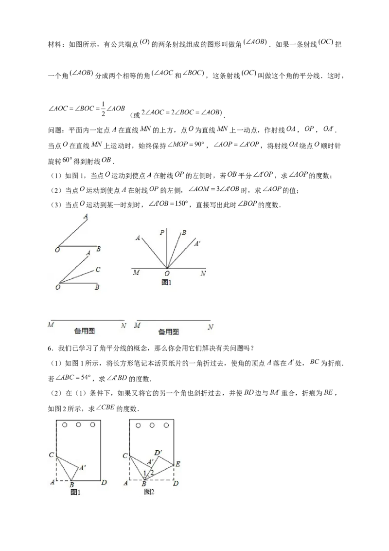 专题30和角平分线有关的计算（原卷版）_初中数学人教版_7上-初中数学人教版_7上-初中数学人教版（旧版）赠送_07专项讲练