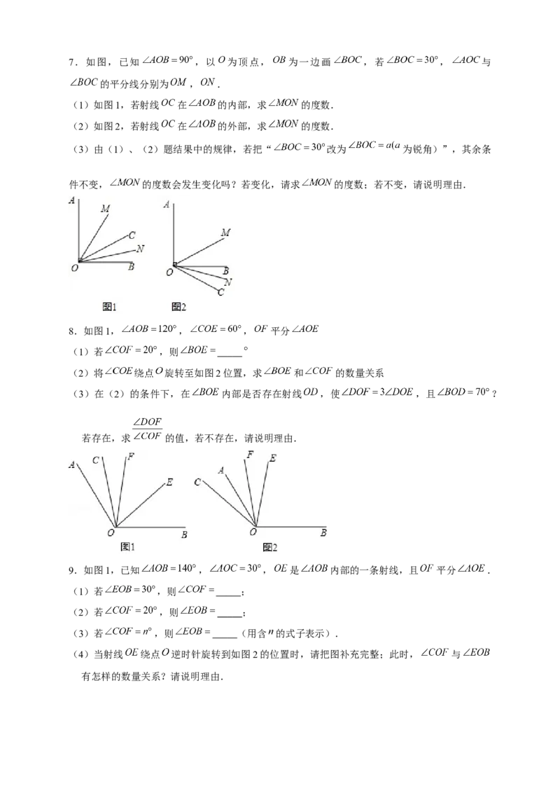 专题30和角平分线有关的计算（原卷版）_初中数学人教版_7上-初中数学人教版_7上-初中数学人教版（旧版）赠送_07专项讲练