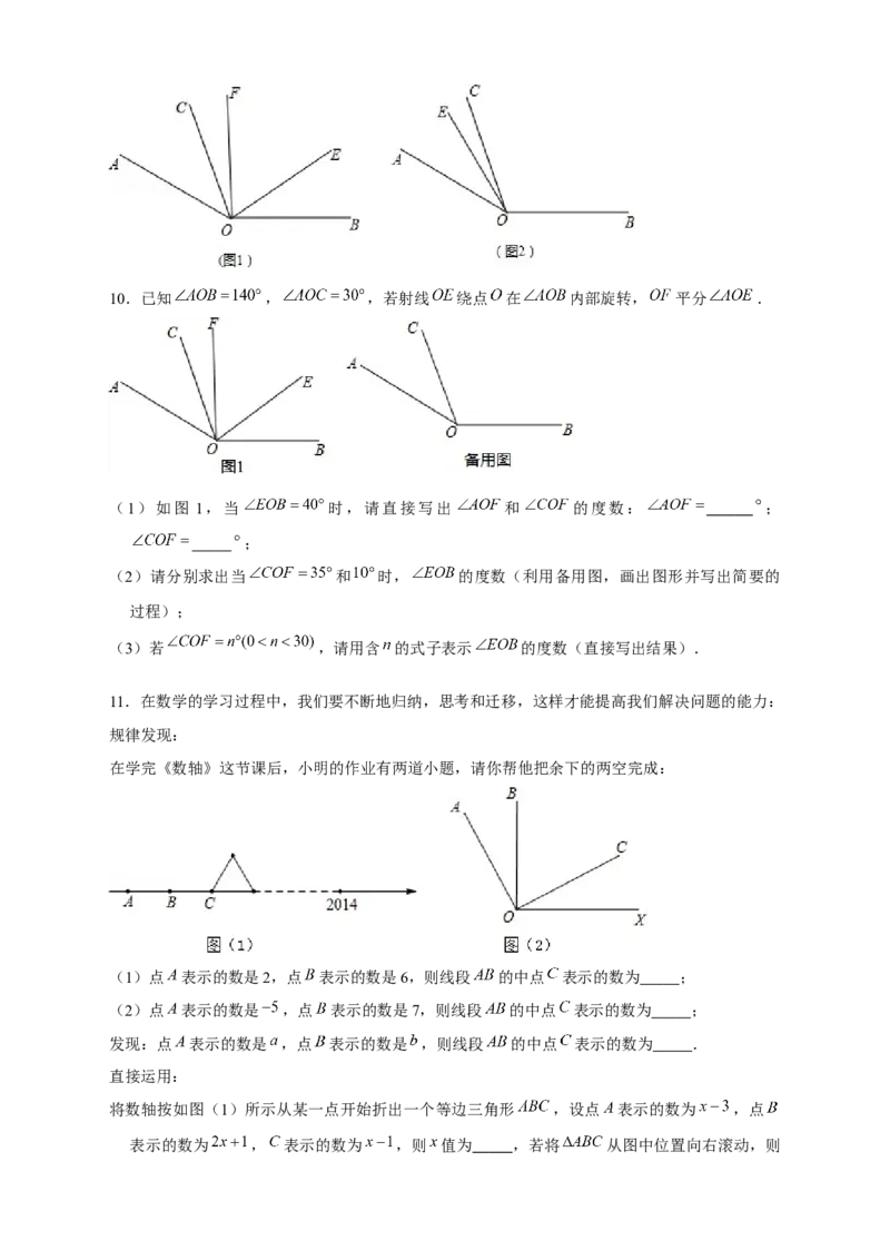 专题30和角平分线有关的计算（原卷版）_初中数学人教版_7上-初中数学人教版_7上-初中数学人教版（旧版）赠送_07专项讲练