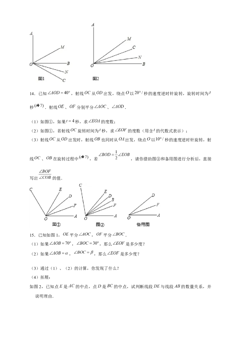专题30和角平分线有关的计算（原卷版）_初中数学人教版_7上-初中数学人教版_7上-初中数学人教版（旧版）赠送_07专项讲练
