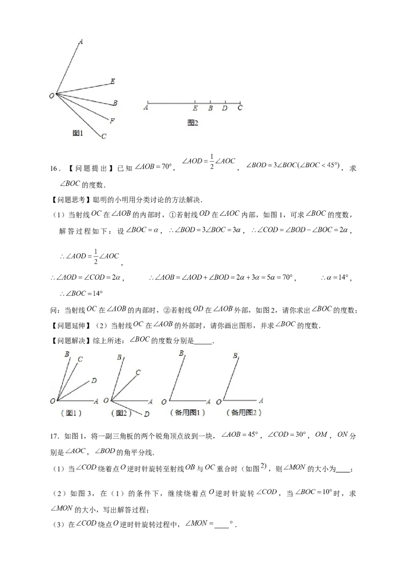 专题30和角平分线有关的计算（原卷版）_初中数学人教版_7上-初中数学人教版_7上-初中数学人教版（旧版）赠送_07专项讲练