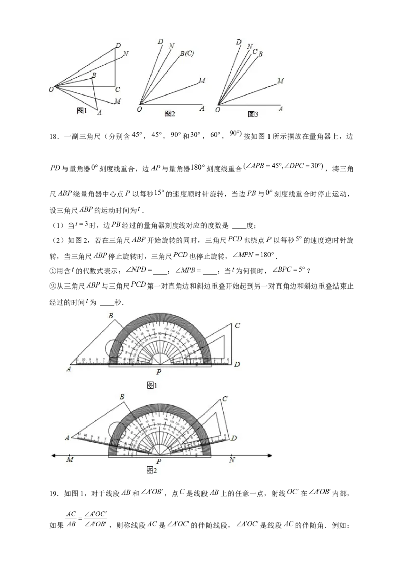 专题30和角平分线有关的计算（原卷版）_初中数学人教版_7上-初中数学人教版_7上-初中数学人教版（旧版）赠送_07专项讲练