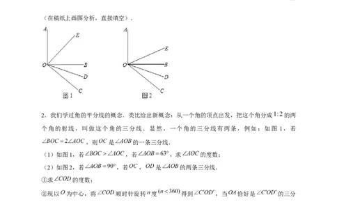 专题30和角平分线有关的计算（原卷版）_初中数学人教版_7上-初中数学人教版_7上-初中数学人教版（旧版）赠送_07专项讲练