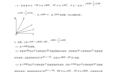 专题30和角平分线有关的计算（原卷版）_初中数学人教版_7上-初中数学人教版_7上-初中数学人教版（旧版）赠送_07专项讲练