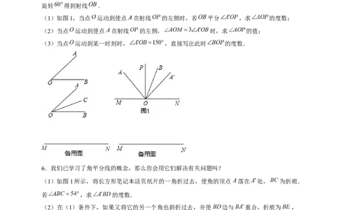 专题30和角平分线有关的计算（原卷版）_初中数学人教版_7上-初中数学人教版_7上-初中数学人教版（旧版）赠送_07专项讲练