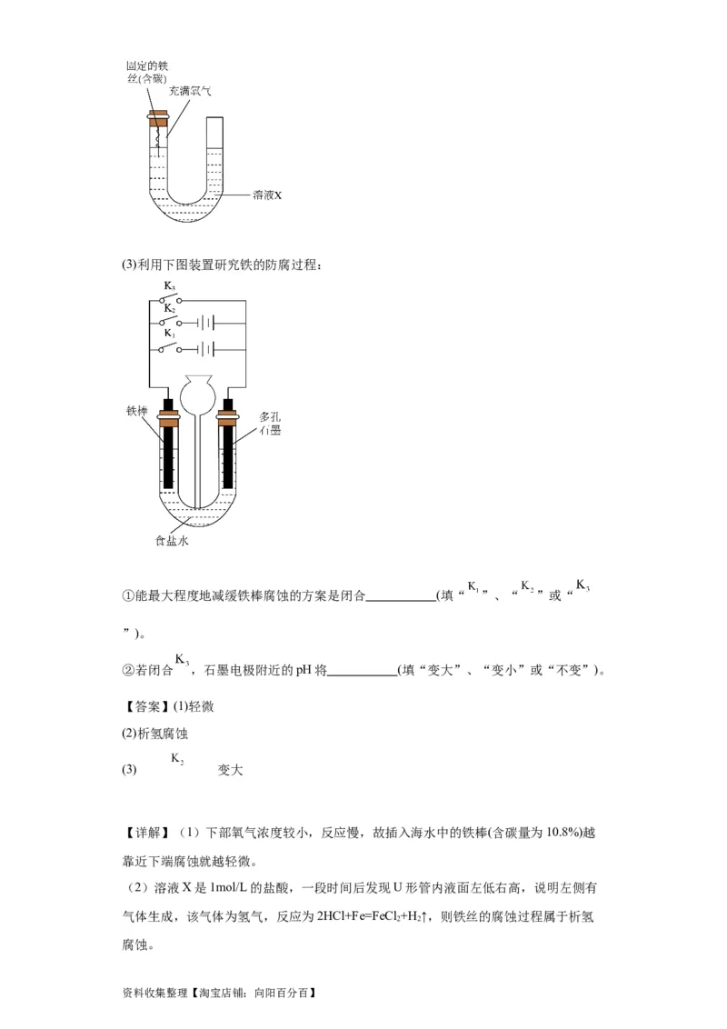 专项训练金属的腐蚀与防护（解析版）_05高考化学_新高考复习资料_2024年新高考资料_一轮复习资料_2024届高三化学一轮复习&mdash;专项训练