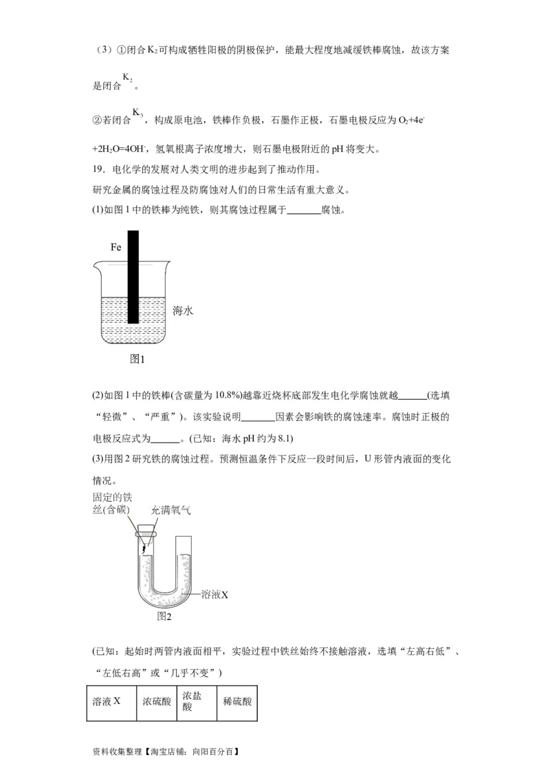 专项训练金属的腐蚀与防护（解析版）_05高考化学_新高考复习资料_2024年新高考资料_一轮复习资料_2024届高三化学一轮复习&mdash;专项训练