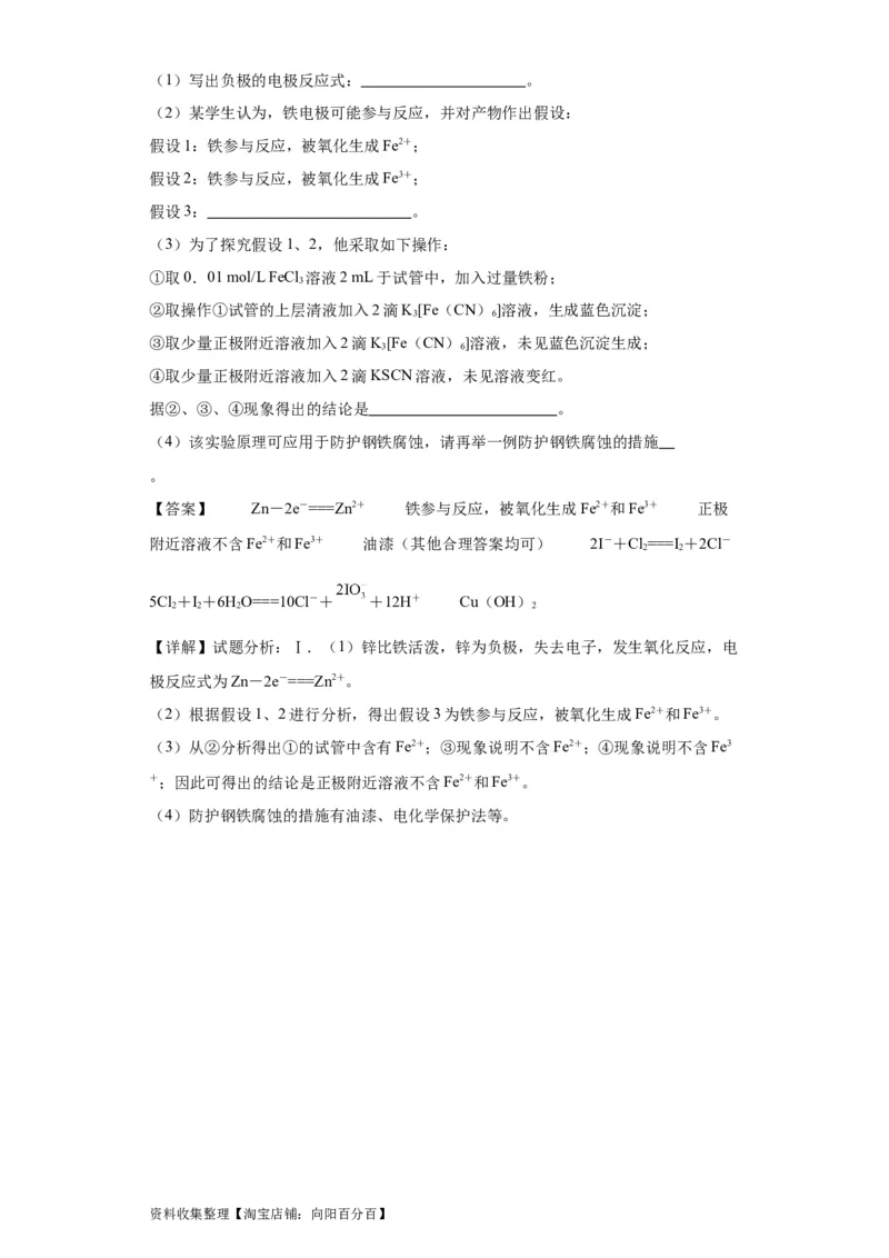 专项训练金属的腐蚀与防护（解析版）_05高考化学_新高考复习资料_2024年新高考资料_一轮复习资料_2024届高三化学一轮复习&mdash;专项训练