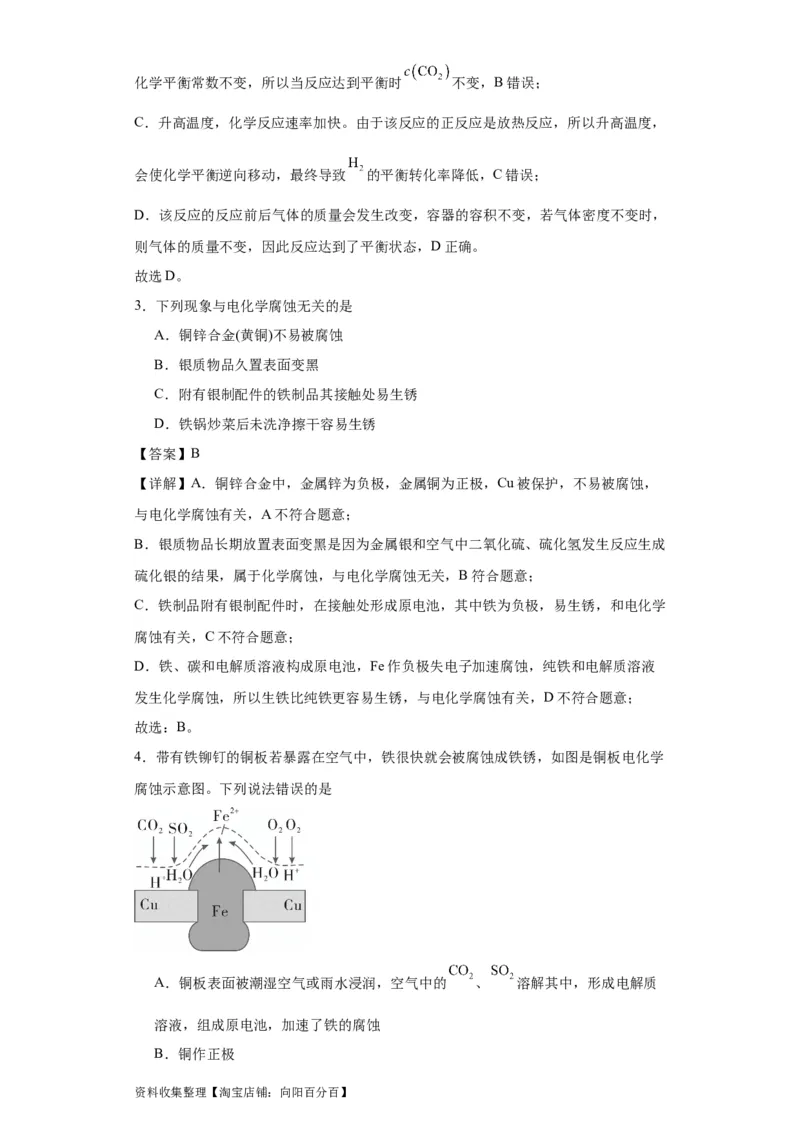 专项训练金属的腐蚀与防护（解析版）_05高考化学_新高考复习资料_2024年新高考资料_一轮复习资料_2024届高三化学一轮复习&mdash;专项训练