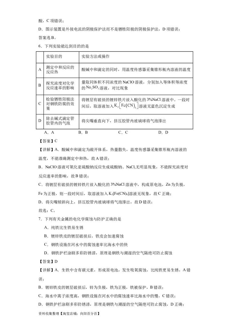 专项训练金属的腐蚀与防护（解析版）_05高考化学_新高考复习资料_2024年新高考资料_一轮复习资料_2024届高三化学一轮复习&mdash;专项训练