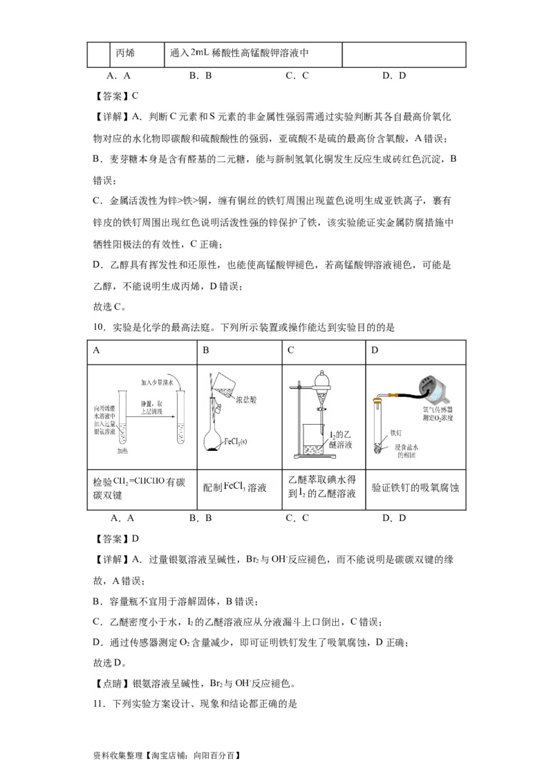 专项训练金属的腐蚀与防护（解析版）_05高考化学_新高考复习资料_2024年新高考资料_一轮复习资料_2024届高三化学一轮复习&mdash;专项训练