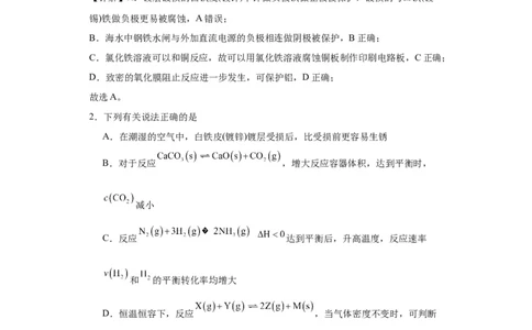 专项训练金属的腐蚀与防护（解析版）_05高考化学_新高考复习资料_2024年新高考资料_一轮复习资料_2024届高三化学一轮复习&mdash;专项训练