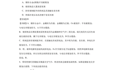 专项训练金属的腐蚀与防护（解析版）_05高考化学_新高考复习资料_2024年新高考资料_一轮复习资料_2024届高三化学一轮复习&mdash;专项训练