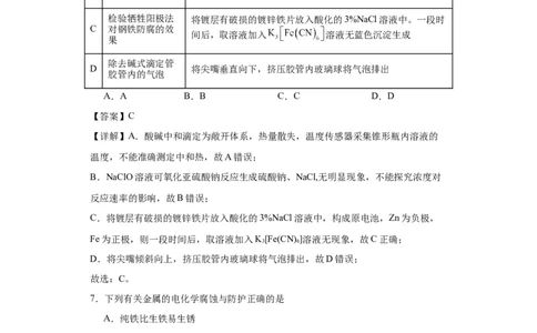专项训练金属的腐蚀与防护（解析版）_05高考化学_新高考复习资料_2024年新高考资料_一轮复习资料_2024届高三化学一轮复习&mdash;专项训练