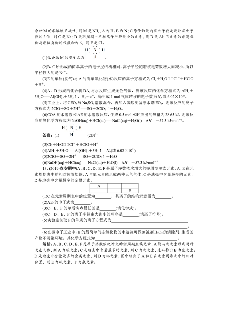 3第18讲　元素周期表　元素周期律　新题培优练_05高考化学_新高考复习资料_2022年新高考资料_2022年一轮复习各版本_1.高考化学2022年一轮复习通用版_第5章　物质结构　元素周期律
