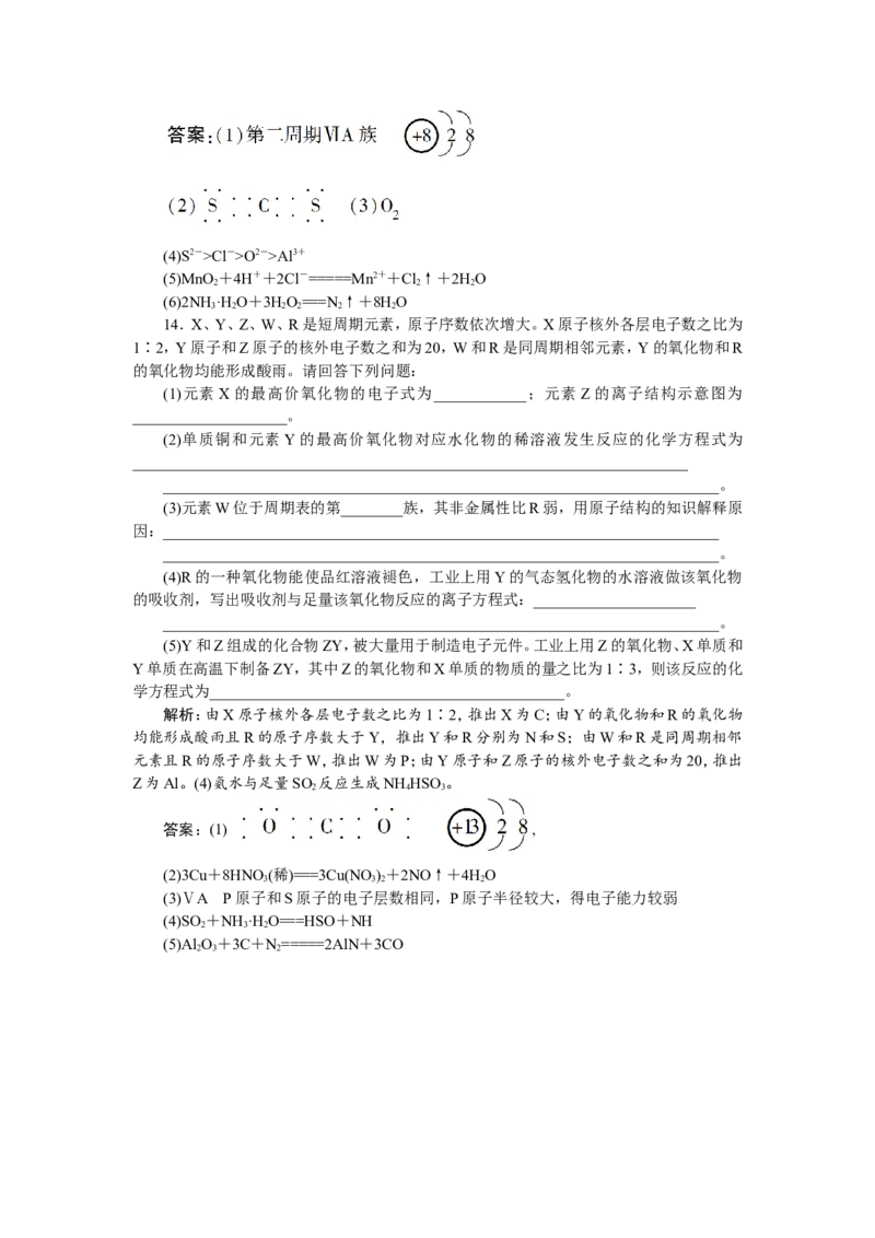 3第18讲　元素周期表　元素周期律　新题培优练_05高考化学_新高考复习资料_2022年新高考资料_2022年一轮复习各版本_1.高考化学2022年一轮复习通用版_第5章　物质结构　元素周期律